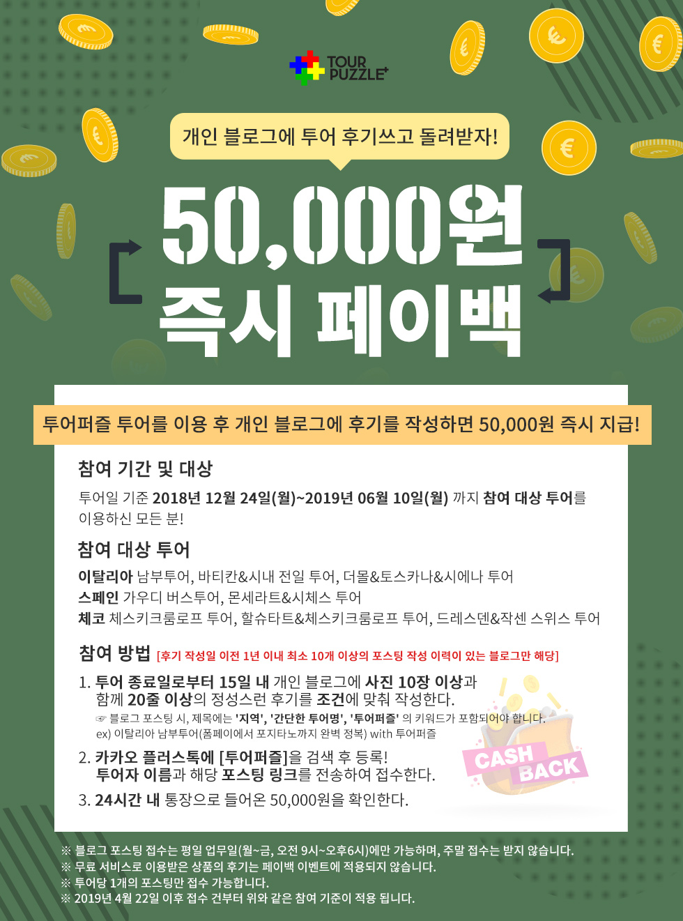 12월 블로그 후기 페이백 이벤트